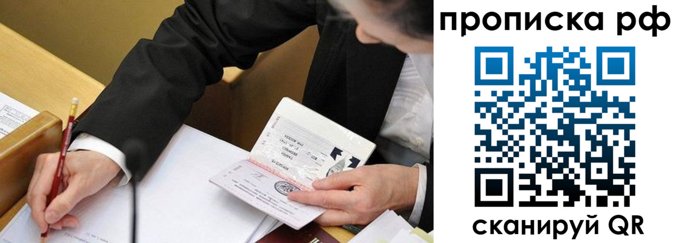 прописка для работы в Гусеве