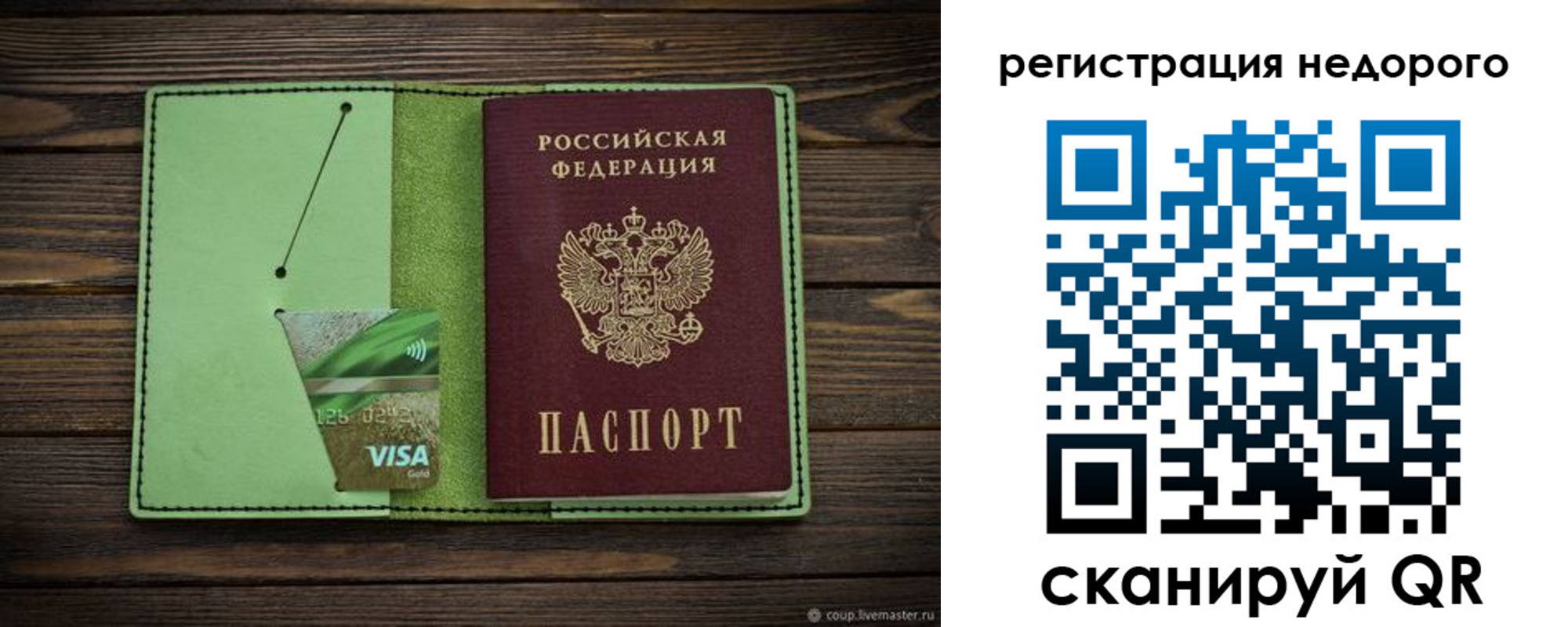временная прописка в Гусеве