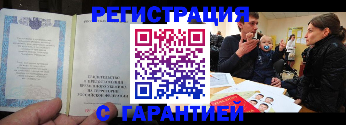 временная регистрация в Гусеве