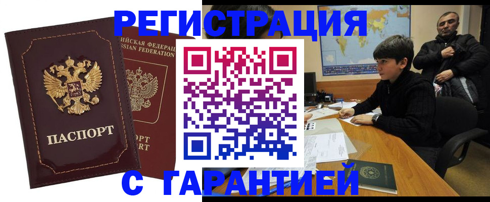 временная регистрация купить в Гусеве